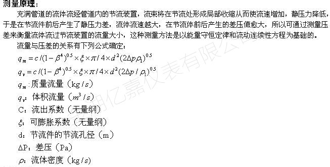 孔板流量計道理 孔板流量計道理